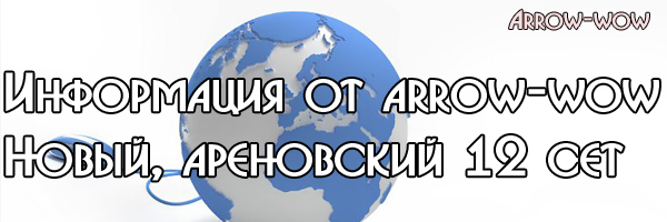 Видео А12 Разбойника, Шамана и Рыцаря смерти